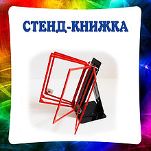 Стенды-книжки, вертушки, перекидные системы