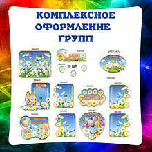 Наборы стендов для групп детского сада