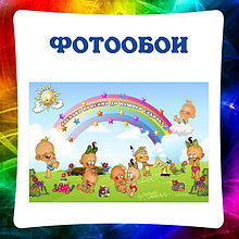 Фотообои для детского сада