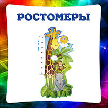 Ростомеры