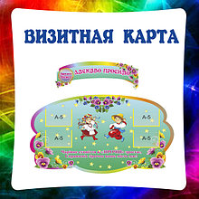 Визитная карточка детского сада