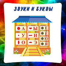 Звуки и буквы