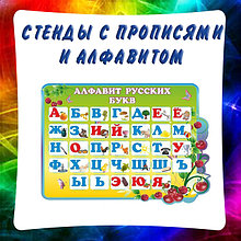 Алфавит. Стенды с Прописями и алфавитом
