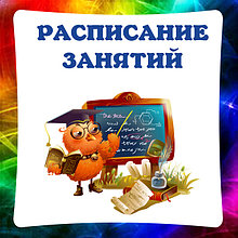 Расписание занятий, стенды в холл