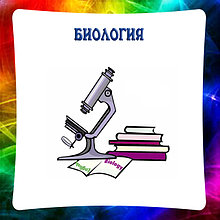 Биология, стенды для кабинета биологии