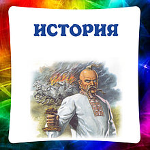 История, стенды для кабинета истории