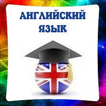 Английский, стенды для кабинета английского языка