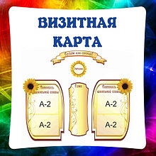 Визитная карточка школы