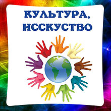 Культура. Кабинет культуры