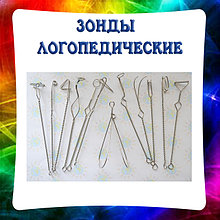 Зонды логопедические