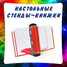Настольные стенды-вертушки