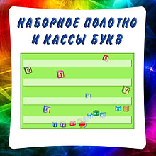 Наборное полотно и Кассы букв, цифр, слогов