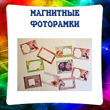 Магнитные фоторамки и виниловые фотомагниты