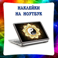 Наклейки на ноутбуки