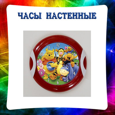 Часы настенные