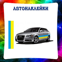 Автонаклейки. Наклейки для автомобилей с приколами