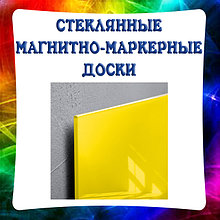 Стеклянные магнитно-маркерные доски