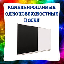 Комбинированные одноповерхностные доски