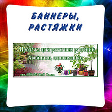 Баннеры, растяжки