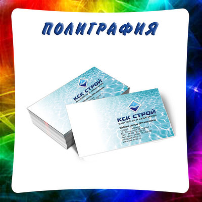 Полиграфическая продукция. Визитки, открытки
