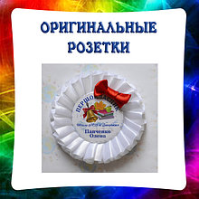 Оригинальные. Значки с оригинальными розетками. 