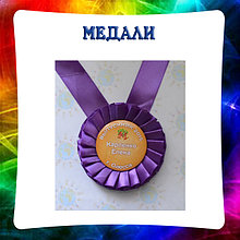 Медали. Значки с наградными медалями