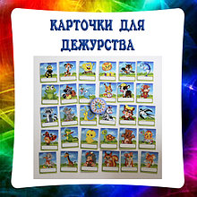 Карточки для уголка дежурных