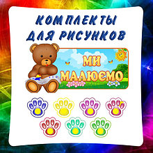 Комплекты стендов для выставки рисунков