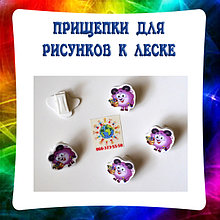 Прищепки для крепления рисунков к леске.