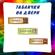 Таблички для кабинета НВП