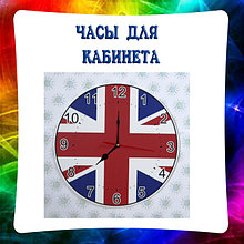 Часы для кабинета английского языка