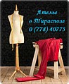 Ателье "Татьяна"