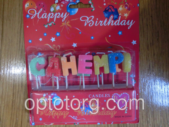 Свечи для торта с днем рождения с блеском - фото 1 - id-p4483416