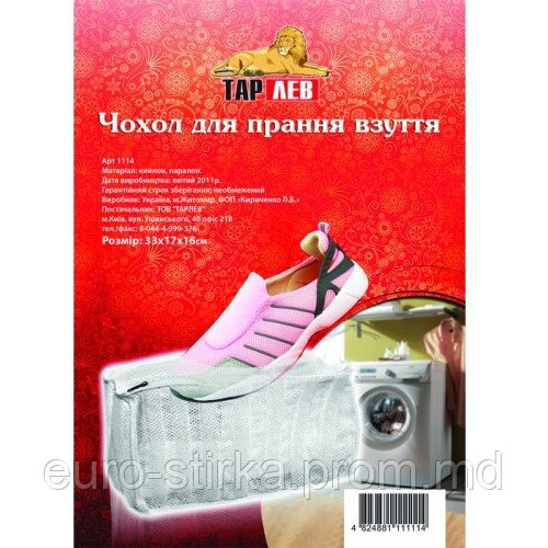 ТАРЛЕВ Чехол для стирки обуви 33х17х16 см - фото 1 - id-p4505618