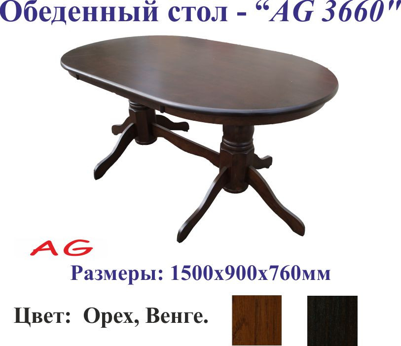 Стол AG 3660 - фото 1 - id-p4669103