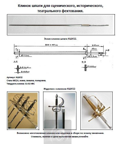 Шпага рапира сабля отличия фото и описание