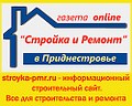 газета "Стройка и Ремонт"