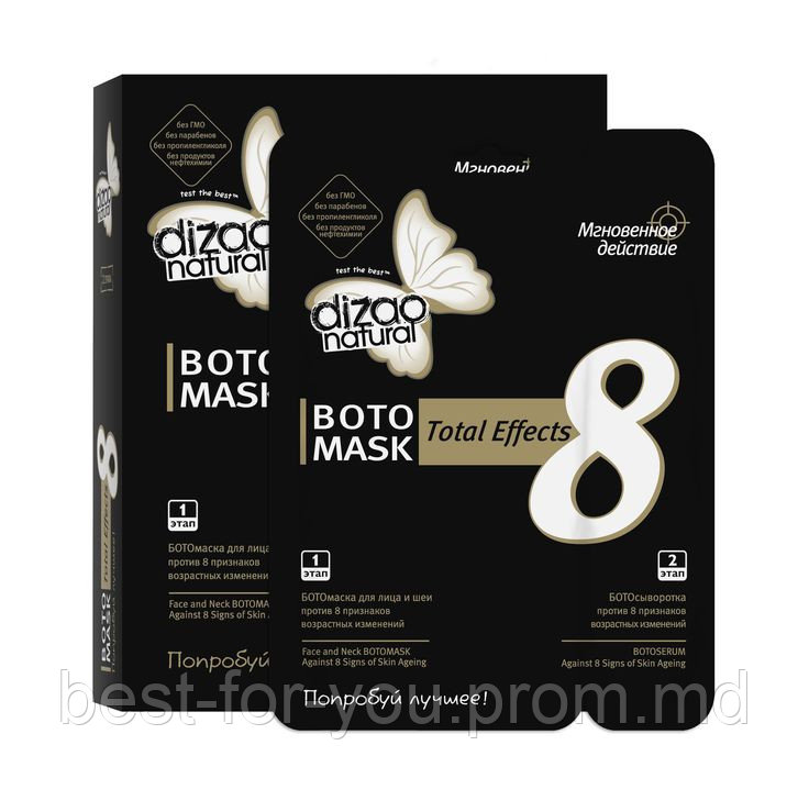 Маска для лицаDizao Boto Mask / Masca pentru fata Dizao Boto - фото 1 - id-p4690245