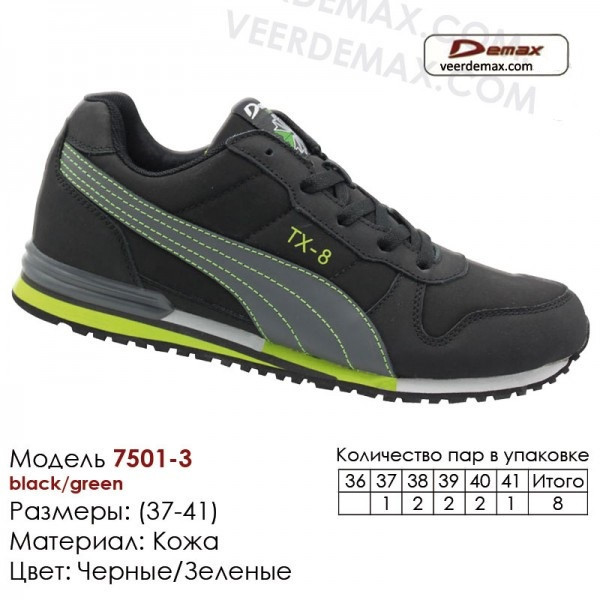 Кроссовки подростковые Veer Demax размеры 37-41 - фото 1 - id-p4706215