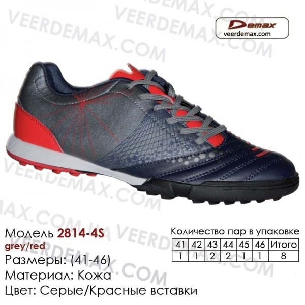 Кроссовки футбольные Veer Demax размеры 41-46 - фото 1 - id-p4706375