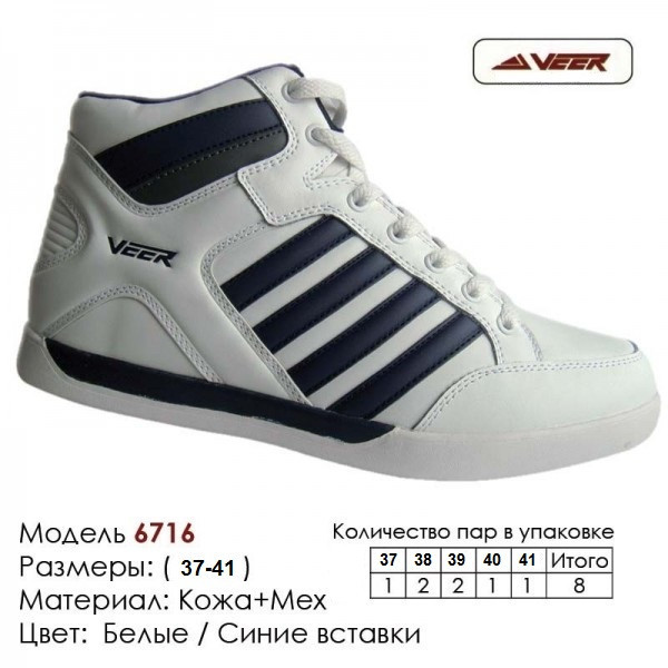 Зимние белые кроссовки Veer размеры 37-41 - фото 1 - id-p4706392