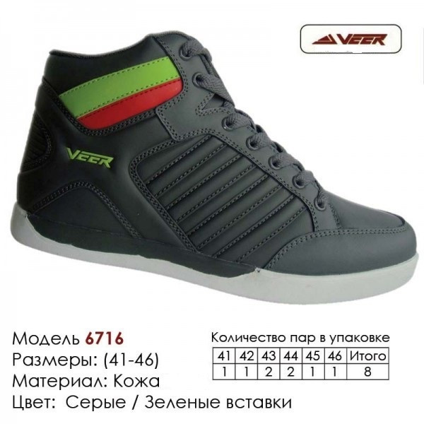 Мужские высокие кроссовки Veer Demax размеры 41-46 - фото 1 - id-p4706409
