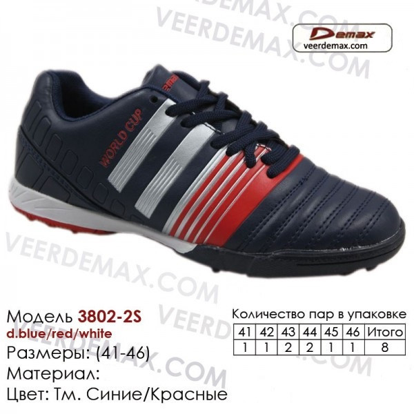 Кроссовки футбольные Veer Demax размеры 41-46 - фото 1 - id-p4706426
