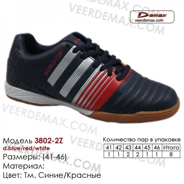 Кроссовки футбольные Veer Demax размеры 41-46 - фото 1 - id-p4706423