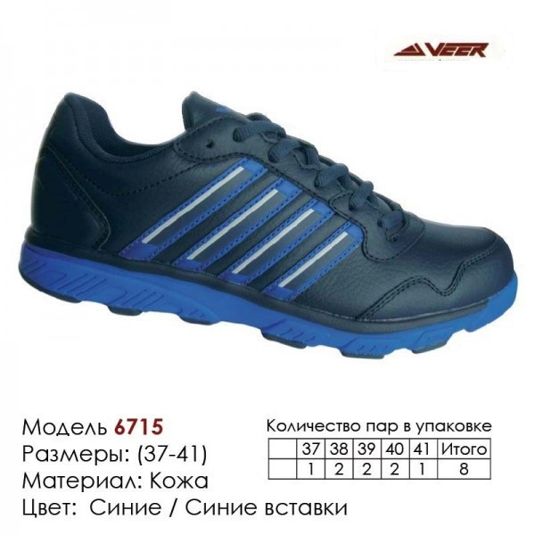 Кроссовки подростковые Veer Demax размеры 37-41 - фото 1 - id-p4706471