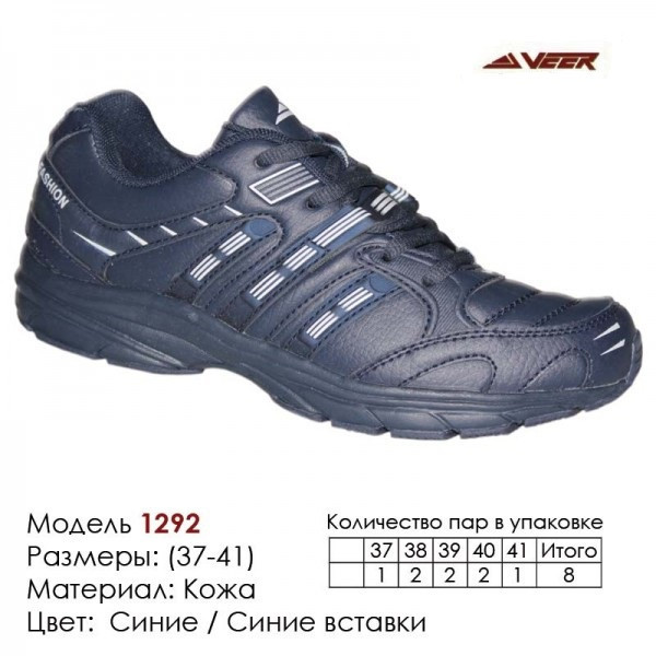 Кроссовки подростковые Veer размеры 37-41 - фото 1 - id-p4706476