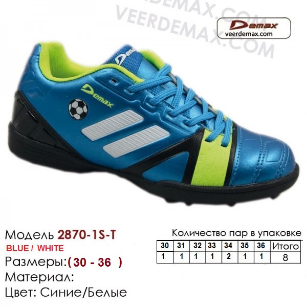Кроссовки для футбола для самых маленьких размеры 30 - 36 - фото 1 - id-p4706539