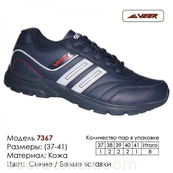 Кроссовки подростковые Veer Demax размеры 37-41 - фото 1 - id-p4706594