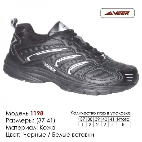 Кроссовки подростковые Veer Demax размеры 37-41 - фото 1 - id-p4706596