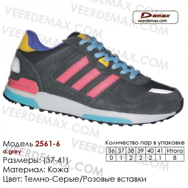 Кроссовки подростковые (женские) Veer Demax ZX-700 размеры 37-41 - фото 1 - id-p4706609